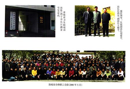《青海省卫生防疫站志1994-2000》.pdf电子版_青海省志插图4
