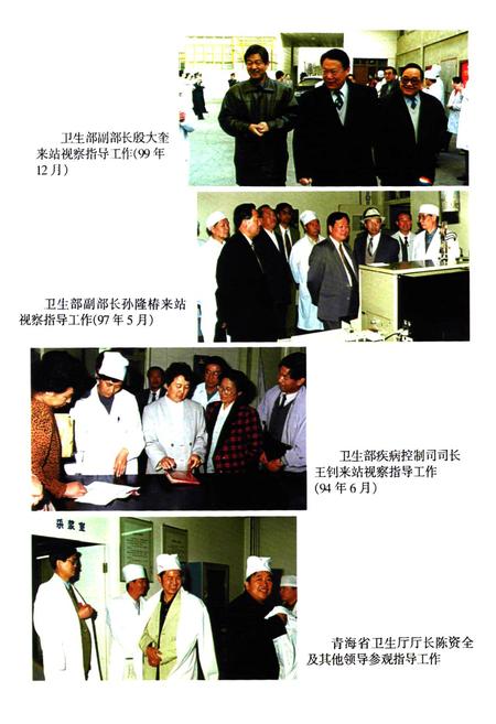 《青海省卫生防疫站志1994-2000》.pdf电子版_青海省志插图5