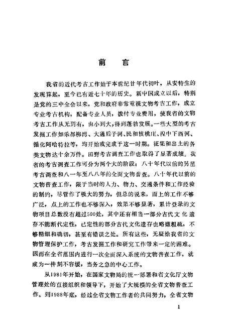 《湟中县 湟源县文物志》.pdf电子版_青海省志插图3