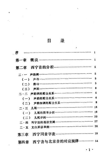 《西宁方言志》.pdf电子版_青海省志插图3
