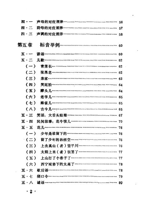 《西宁方言志》.pdf电子版_青海省志插图4