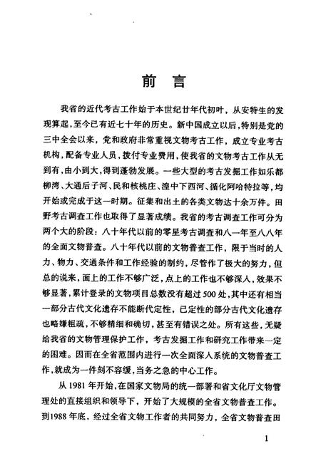 《化隆县文物志》.pdf电子版_青海省志插图3