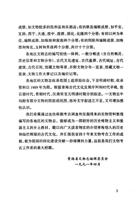 《化隆县文物志》.pdf电子版_青海省志插图5