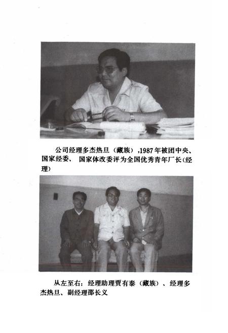 《青海省民族贸易公司企业志》.pdf电子版_青海省志插图5