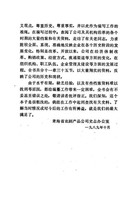 《青海省农副产品公司企业志(1962-1988)》.pdf电子版_青海省志插图4