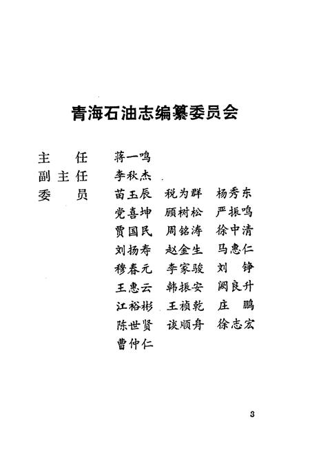 《青海石油志》.pdf电子版_青海省志插图2