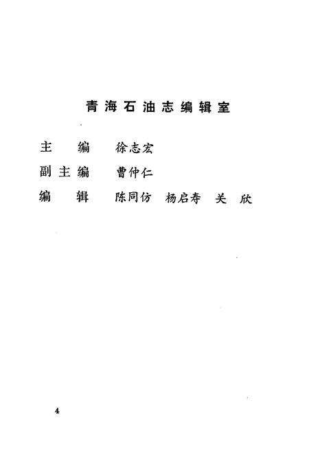 《青海石油志》.pdf电子版_青海省志插图3
