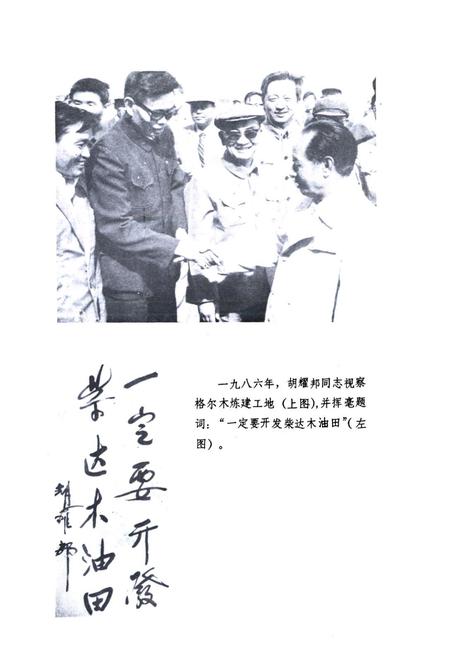 《青海石油志》.pdf电子版_青海省志插图4