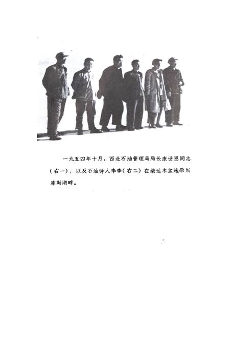 《青海石油志》.pdf电子版_青海省志插图5