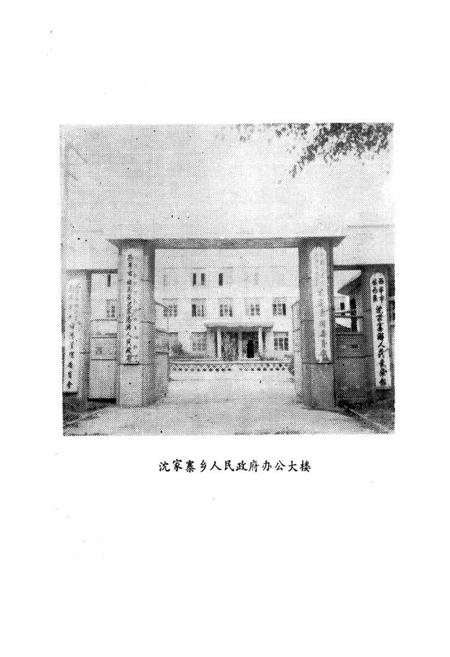 《沈家寨乡志》.pdf电子版_青海省志插图1