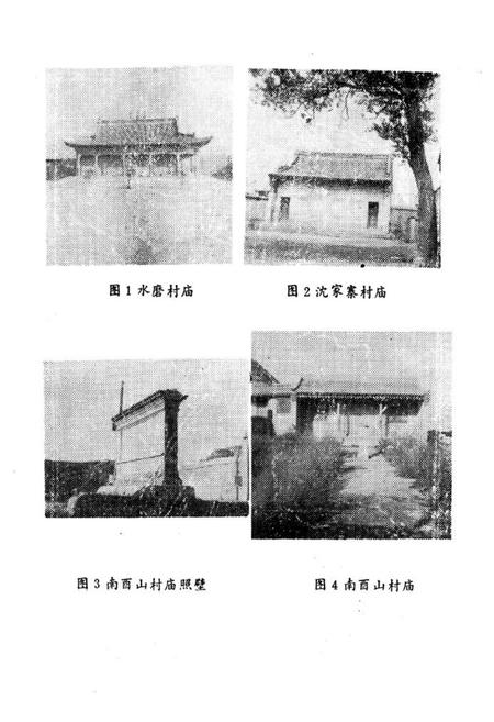 《沈家寨乡志》.pdf电子版_青海省志插图4