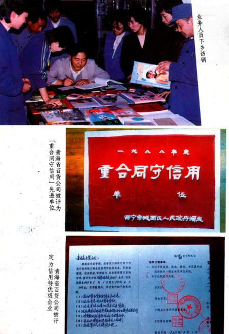 《青海省百货公司企业志》.pdf电子版_青海省志插图5