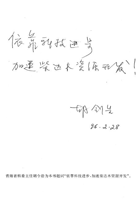 《格尔木市科技志》.pdf电子版_青海省志插图2
