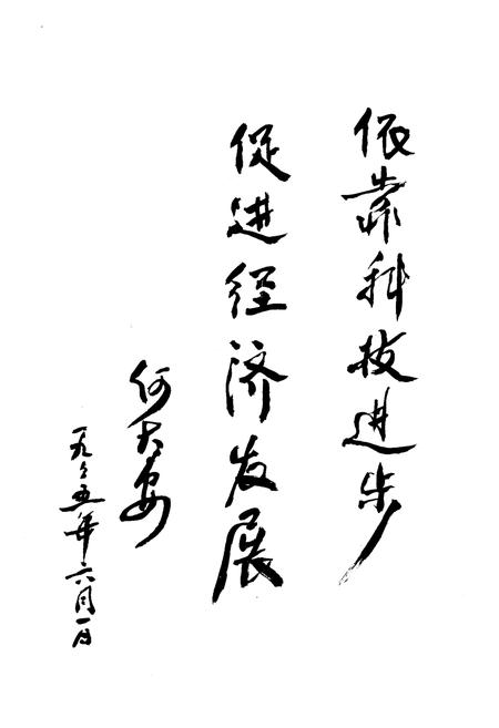 《格尔木市科技志》.pdf电子版_青海省志插图3