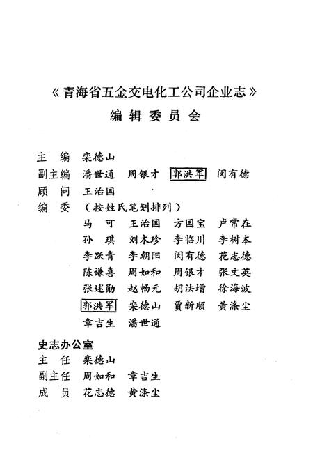 《青海省五金交电化工公司企业志》.pdf电子版_青海省志插图3
