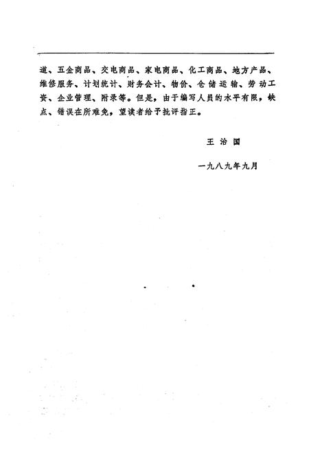 《青海省五金交电化工公司企业志》.pdf电子版_青海省志插图5