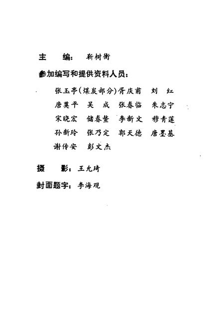《青海省石油煤炭商业志》.pdf电子版_青海省志插图2