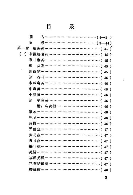 《贵德县中药简志》.pdf电子版_青海省志插图4