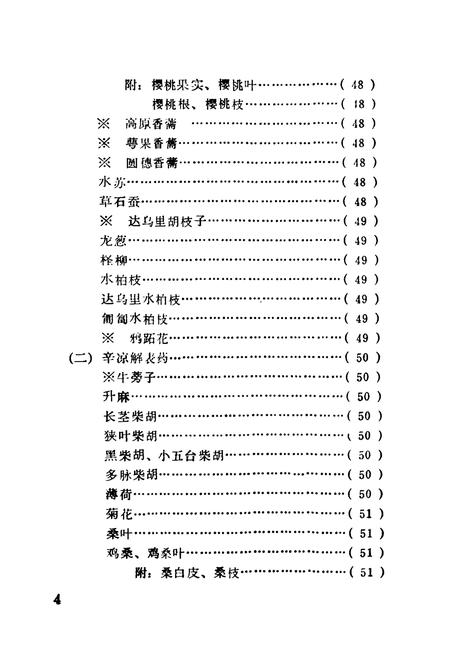 《贵德县中药简志》.pdf电子版_青海省志插图5
