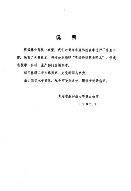 《青海经济昆虫图志 鳞翅目_蝶类》.pdf电子版_青海省志插图2