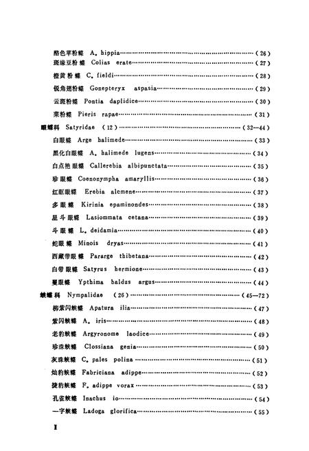 《青海经济昆虫图志 鳞翅目_蝶类》.pdf电子版_青海省志插图4