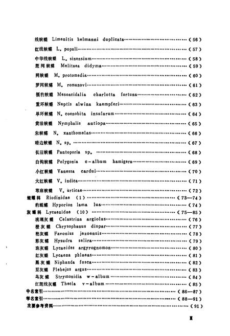 《青海经济昆虫图志 鳞翅目_蝶类》.pdf电子版_青海省志插图5