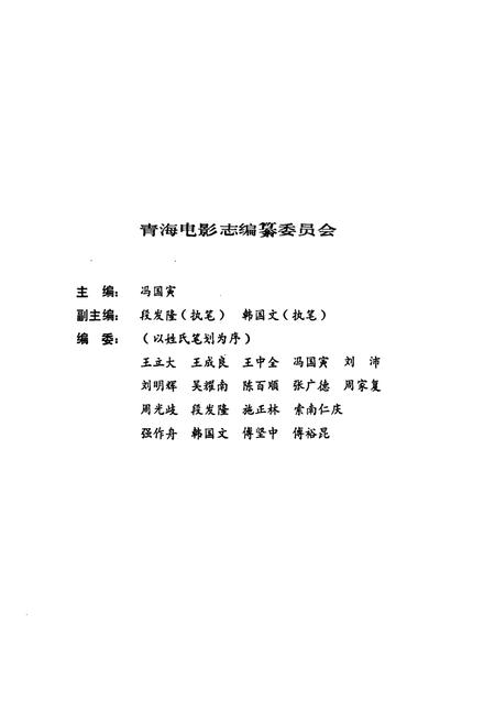 《青海电影志》.pdf电子版_青海省志插图2