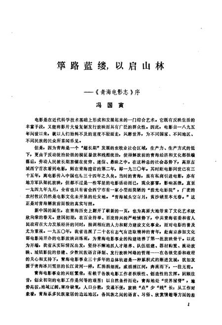 《青海电影志》.pdf电子版_青海省志插图4