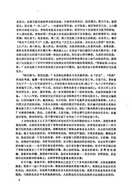 《青海电影志》.pdf电子版_青海省志插图5