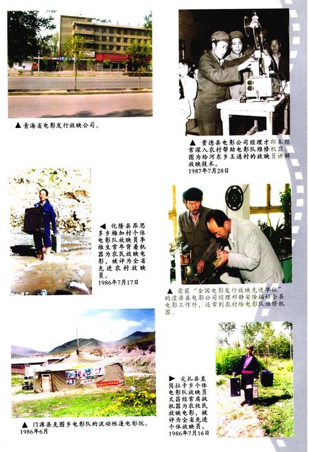 《青海电影续志》.pdf电子版_青海省志插图2
