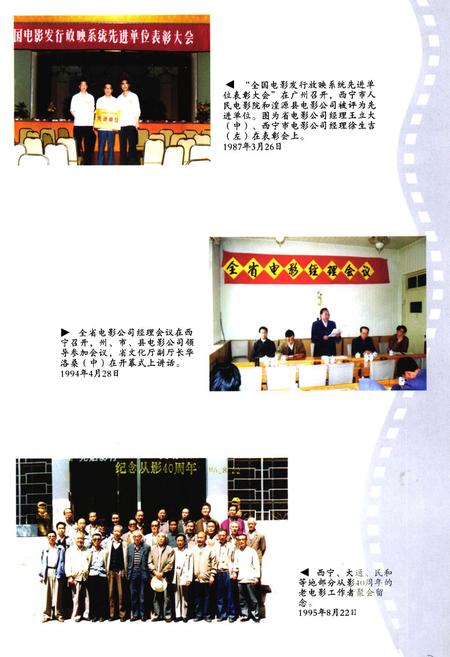 《青海电影续志》.pdf电子版_青海省志插图4