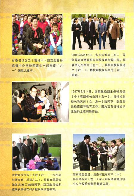 《互助土族自治县教育志》.pdf电子版_青海省志插图3