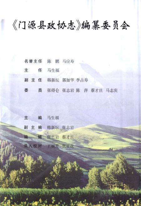 《《门源县政协志》》.pdf电子版_青海省志插图2