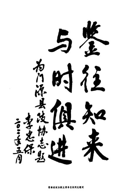 《《门源县政协志》》.pdf电子版_青海省志插图3