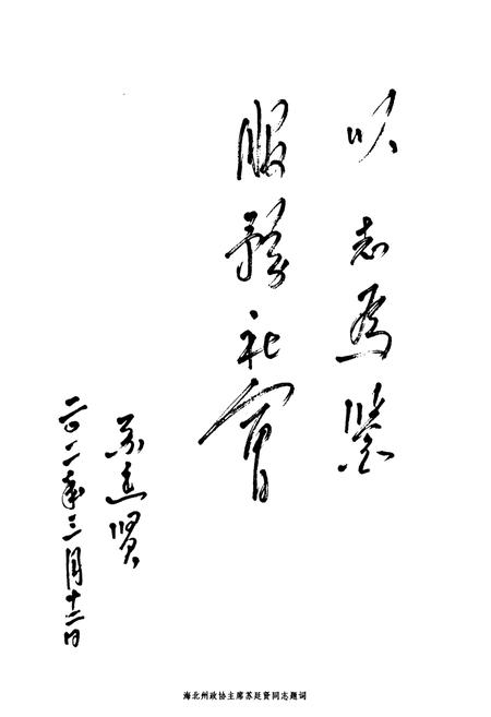 《《门源县政协志》》.pdf电子版_青海省志插图4