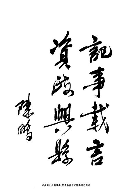 《《门源县政协志》》.pdf电子版_青海省志插图5