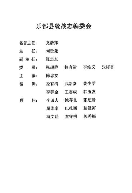 《《乐都县统战志(1949年-2010年)》》.pdf电子版_青海省志插图2