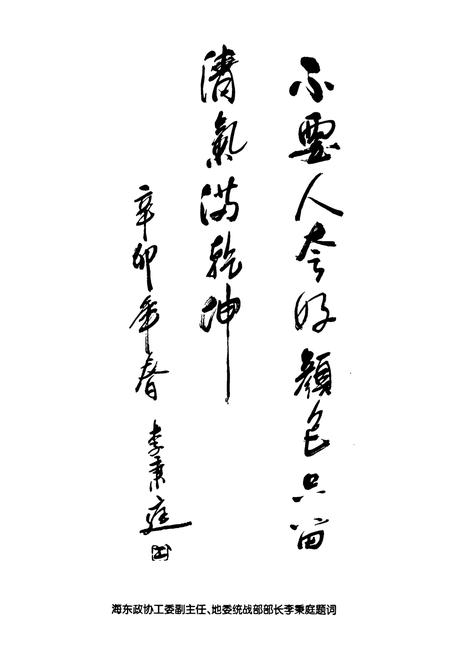 《《乐都县统战志(1949年-2010年)》》.pdf电子版_青海省志插图5