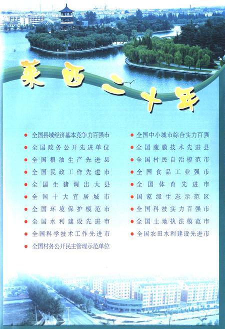 《《莱西市志(1988-2005)》》.pdf电子版_青海省志插图2
