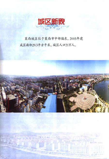 《《莱西市志(1988-2005)》》.pdf电子版_青海省志插图3