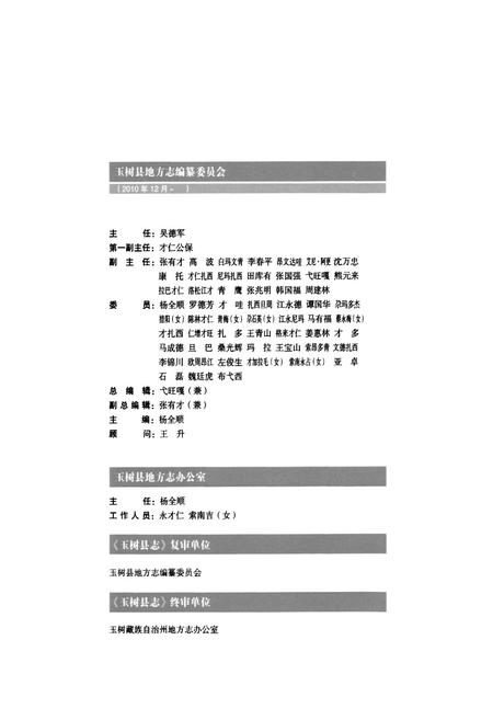 《玉树县志》.pdf电子版_青海省志插图3