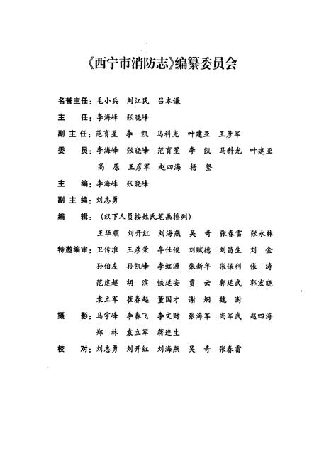 《西宁市消防志》.pdf电子版_青海省志插图2