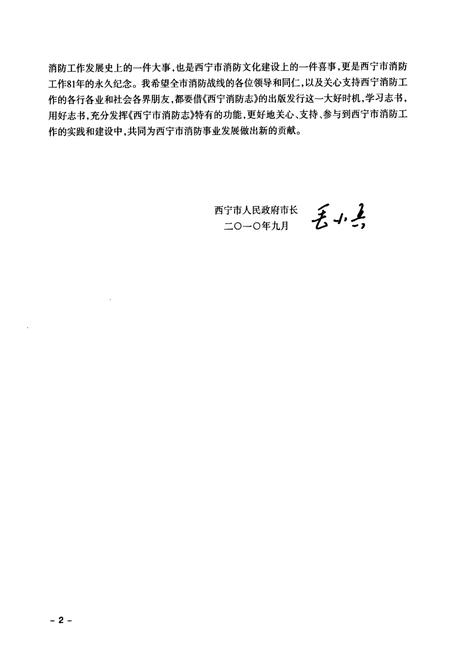 《西宁市消防志》.pdf电子版_青海省志插图4