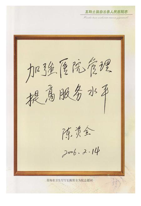 《互助土族自治县人民医院志》.pdf电子版_青海省志插图4