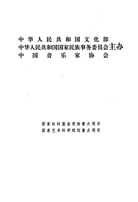 《中国民族民间器乐曲集成·青海卷》.pdf电子版_青海省志插图2