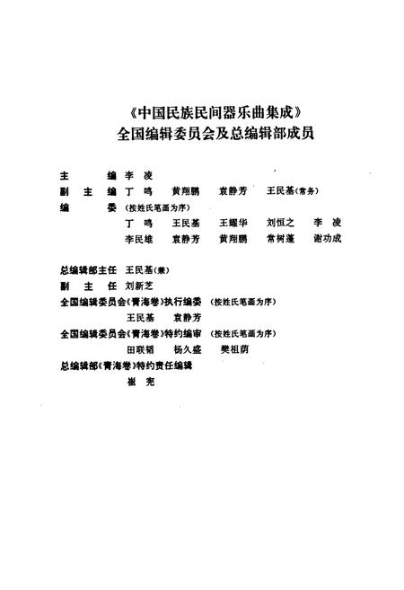 《中国民族民间器乐曲集成·青海卷》.pdf电子版_青海省志插图3