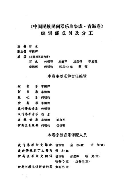 《中国民族民间器乐曲集成·青海卷》.pdf电子版_青海省志插图5