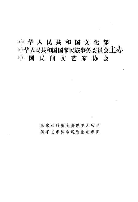 《中国谚语集成·青海卷》.pdf电子版_青海省志插图2