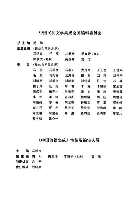 《中国谚语集成·青海卷》.pdf电子版_青海省志插图4