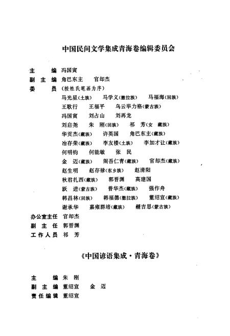《中国谚语集成·青海卷》.pdf电子版_青海省志插图5